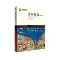 诺森日本简史王新生著9787301335215北京大学出版社