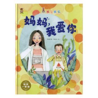 诺森妈妈,我爱你李亚男著9787558527838北方妇女儿童出版社