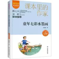 诺森童年七彩水墨画张继楼著9787570124749山东教育出版社