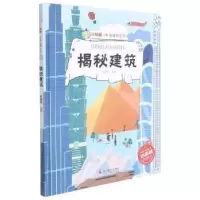 诺森揭秘建筑林晓慧编著9787551434393浙江摄影出版社