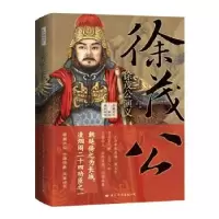 诺森徐茂公演义默瑶,水秀著9787512513785国际文化出版公司