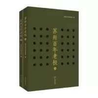 诺森苏州老校:下苏州老校协会编9787567240964苏州大学出版社