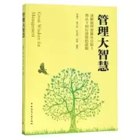 诺森管理大智慧曾肇河[等]编著9787112229611中国建筑工业出版社