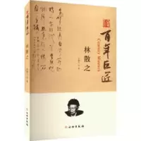 诺森林散之孙晓飞著9787501079018文物出版社
