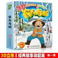 诺森农夫与蛇霖绘9787514224文化发展出版社