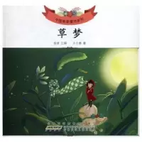 诺森草梦王立春著9787539792682安徽少年儿童出版社
