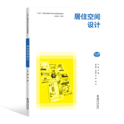 诺森居住空间设计李蓓主编9787569713886西南大学出版社