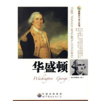 诺森华盛顿本丛书编委会编9787510006395广东世界图书出版公司