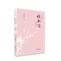 诺森读和写沐绍良著9787515108759西苑出版社