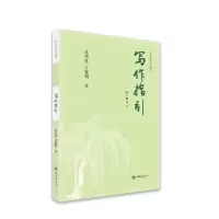 诺森写作指引沐绍良,方健明著9787515108742西苑出版社
