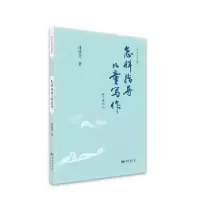 诺森怎样指导儿童写作沐绍良著9787515108896西苑出版社