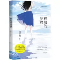 诺森校服的裙摆饶雪漫[著]9787532958849山东文艺出版社