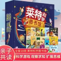 诺森莱特科学图书馆(全18册)铁皮人编978754087322川教育出版社