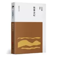诺森故里杂记王树兴编9787533960186浙江文艺出版社