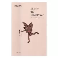 诺森黑王子(英)艾丽丝·默多克著9787532772490上海译文出版社