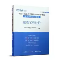 诺森建设工程计价柯洪主编9787507431940中国城市出版社