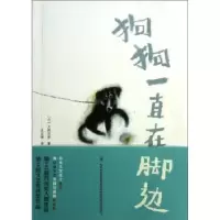 诺森狗狗一直在脚边(日)大森兄弟著9787532758708上海译文出版社