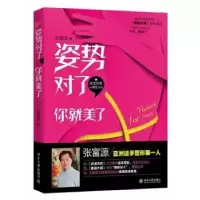 诺森对了,你就美了张富源著978730144北京大学出版社