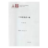 诺森和爸爸在一起(日)井上厦著9787532774081上海译文出版社