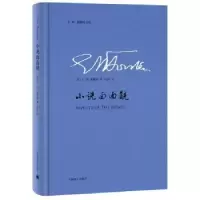 诺森小说面面观(英)E·M·福斯特著9787532771上海译文出版社