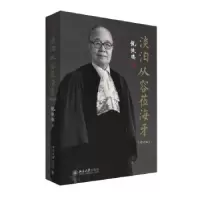 诺森淡泊从容莅海牙倪徵〓[著]9787301261583北京大学出版社