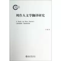 诺森周作人文学翻译研究于小植著9787301241127北京大学出版社