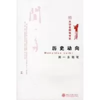 诺森历史动向:闻一多随笔闻一多著9787301139943北京大学出版社