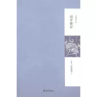 诺森词学新诠(精)(加)叶嘉莹著9787301243374北京大学出版社