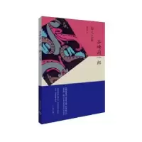 诺森痴人之爱(日)谷崎润一郎[著]9787532774104上海译文出版社