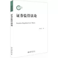 诺森券监管李东方著9787301305386北京大学出版社