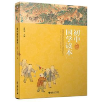 诺森初中国学读本:三曹胜高主编9787301266991北京大学出版社
