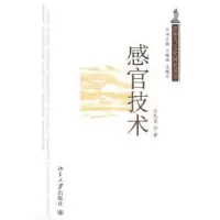 诺森感官技术汪民安著9787301180433北京大学出版社