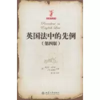 诺森英国法中的先例(第4版)