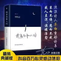 诺森抱着你和人间(精)苍白著9787505750425中国友谊出版公司