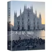 诺森不止是旅行刘俊著9787542670748上海三联书店