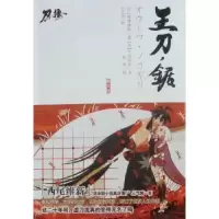 诺森王刀·锯:第九话(日)西尾维新著9787539938837江苏文艺出版社