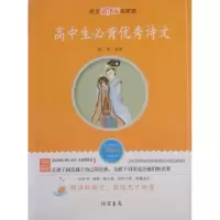 诺森高中生必背诗文韩婷编著9787512001220线装书局
