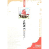 诺森吉檀迦利(印)泰戈尔著9787538869101黑龙江科学技术出版社