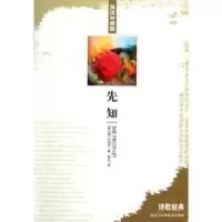 诺森先知(黎)纪伯伦著9787538869125黑龙江科学技术出版社