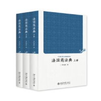 诺森法国商法典罗结珍译9787301267北京大学出版社