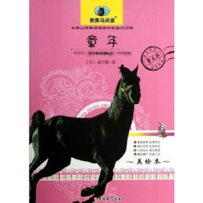 诺森童年:美绘本(苏)高尔基著9787567703643吉林大学出版社