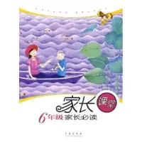 诺森家长课堂:六年级家长石恢,方圆主编9787543656543青岛出版社