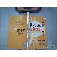 诺森青少年团队意识手册丹编著9787514321586现代出版社