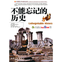 诺森不能忘记的历史郭漫主编9787801839466航空工业出版社