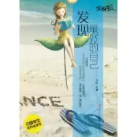 诺森发现的自己万虹主编9787546357812吉林出版集团有限责任公司