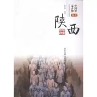 诺森我爱陕西张萌萌编著9787547412山东画报出版社