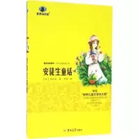 诺森安徒生童话(丹)安徒生著9787567761513吉林大学出版社