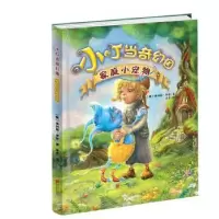 诺森家庭小宠物(俄)奥列格·罗依著9787550247581北京联合出版公司