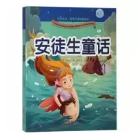 诺森安徒生童话(丹)安徒生著9787546149820山社