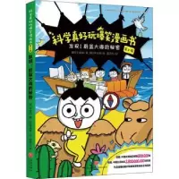 诺森发现!蔚蓝大海的秘密(韩)辛泰勋著9787545562828天地出版社